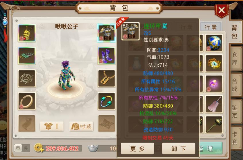 梦幻西游私服装备价格